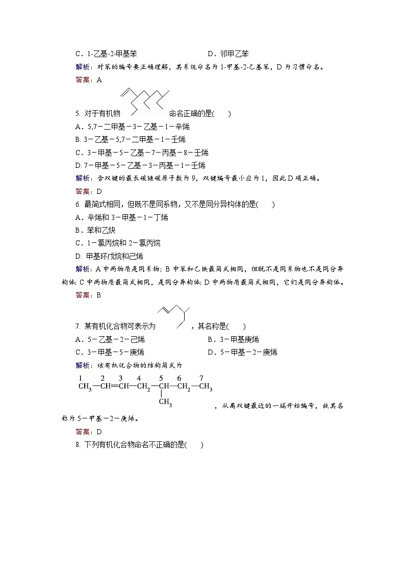 2022年高三化学寒假课后训练：05烯烃和炔烃及苯的同系物的命名 Word版含解析02