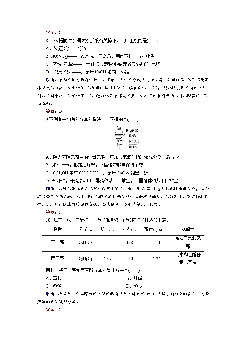 2022年高三化学寒假课后训练：06有机物的分离、提纯 Word版含解析第3页