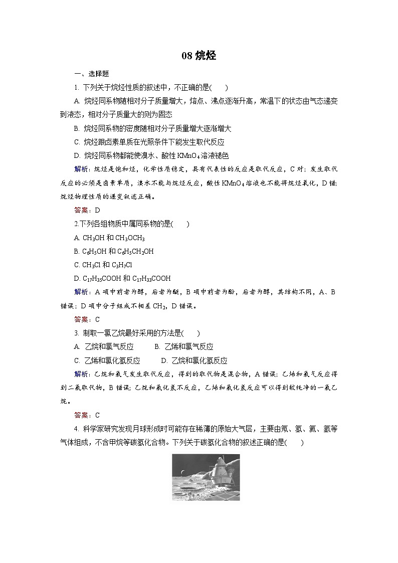 2022年高三化学寒假课后训练：08烷烃 Word版含解析01