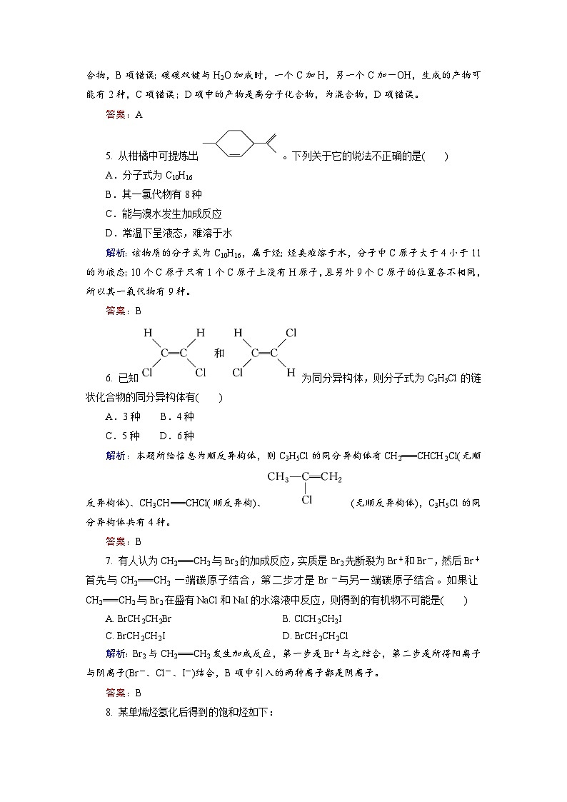 2022年高三化学寒假课后训练：09烯烃 Word版含解析第2页