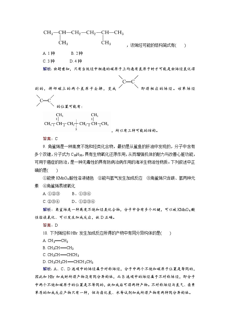2022年高三化学寒假课后训练：09烯烃 Word版含解析第3页