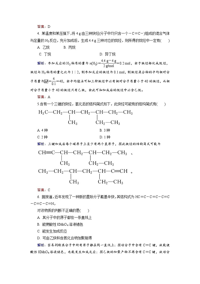 2022年高三化学寒假课后训练：10炔烃　脂肪烃的来源及应用 Word版含解析第2页