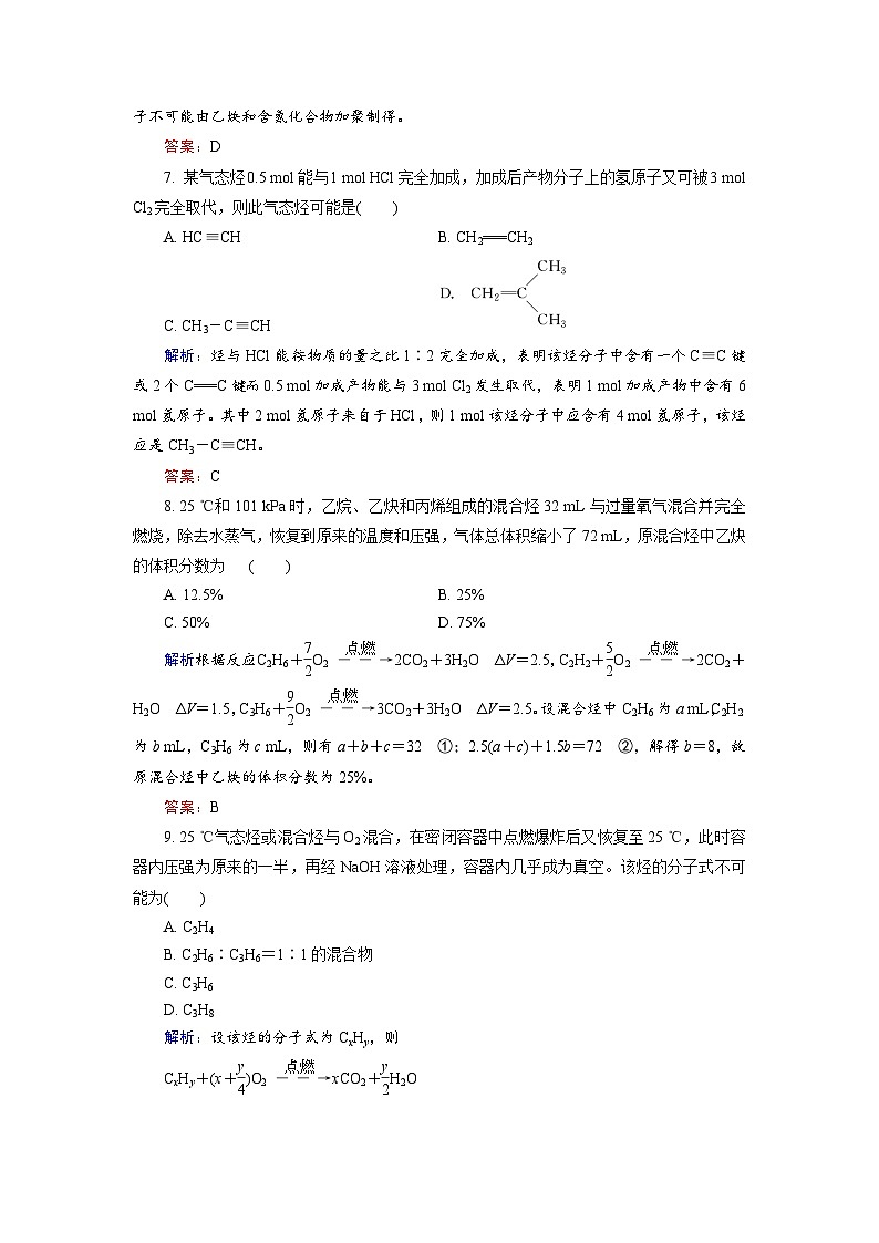 2022年高三化学寒假课后训练：10炔烃　脂肪烃的来源及应用 Word版含解析第3页