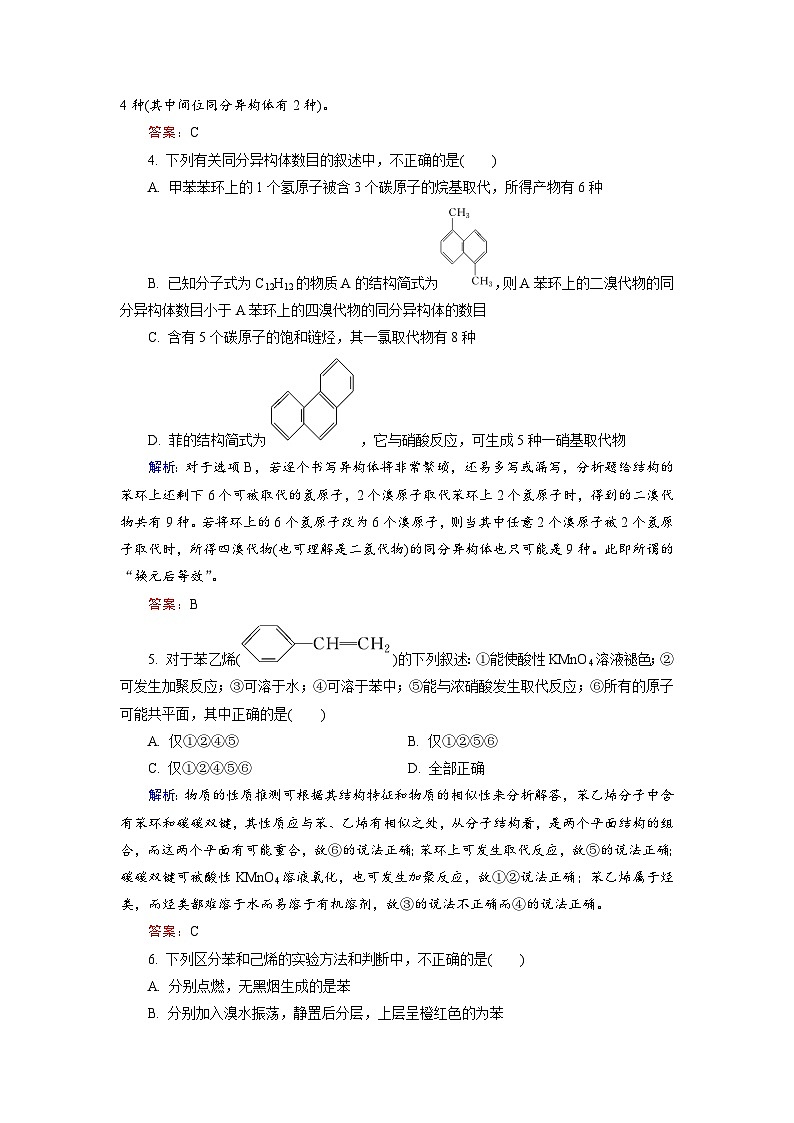 2022年高三化学寒假课后训练：11芳香烃 Word版含解析第2页