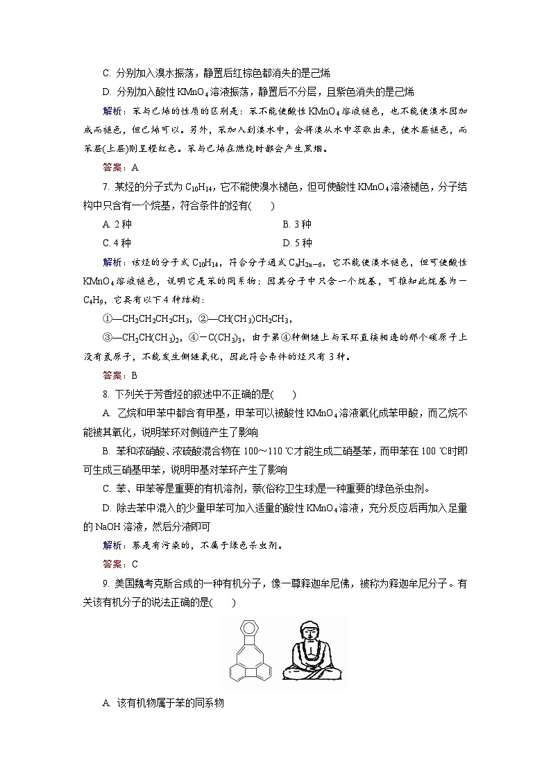2022年高三化学寒假课后训练：11芳香烃 Word版含解析第3页