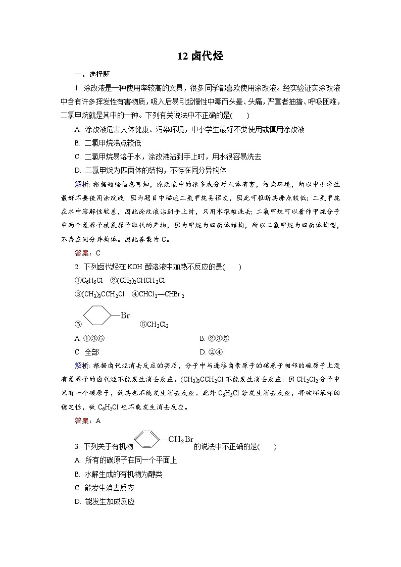 2022年高三化学寒假课后训练：12卤代烃 Word版含解析第1页