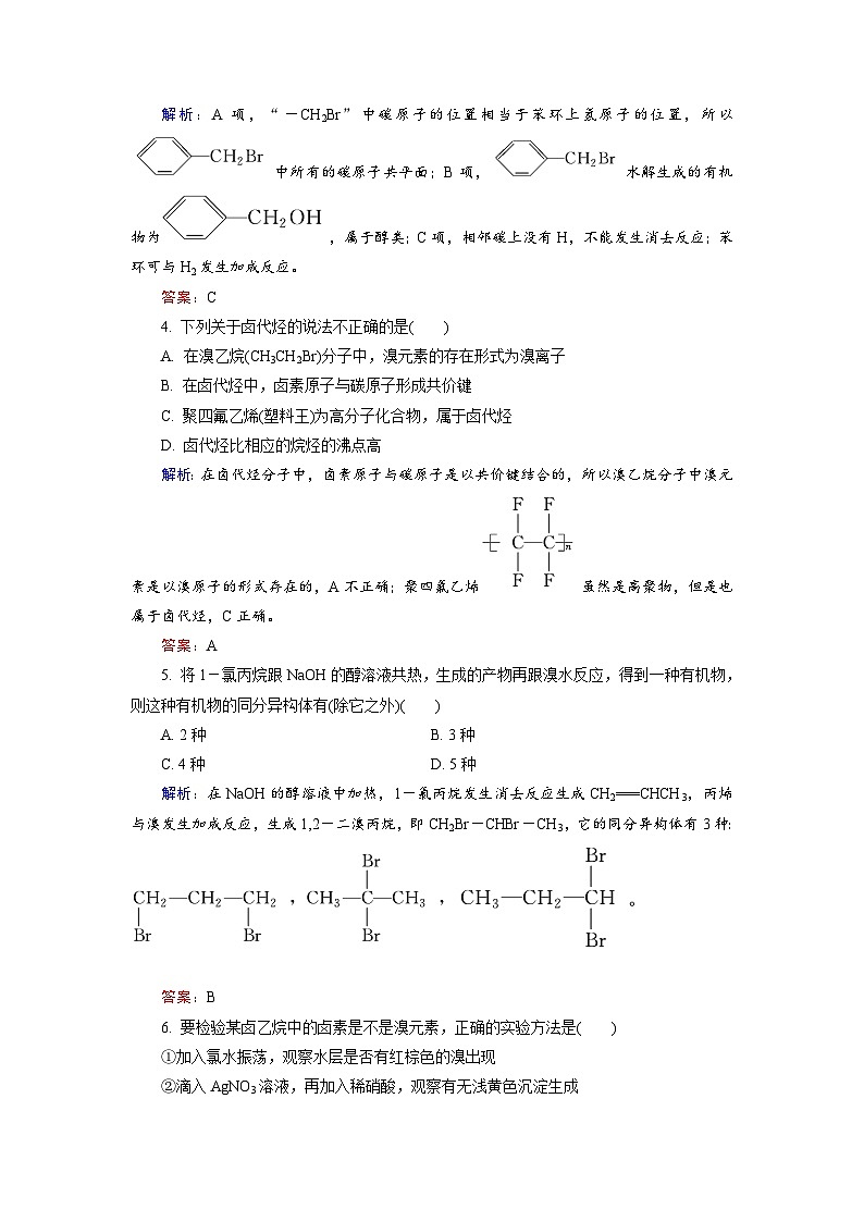 2022年高三化学寒假课后训练：12卤代烃 Word版含解析第2页