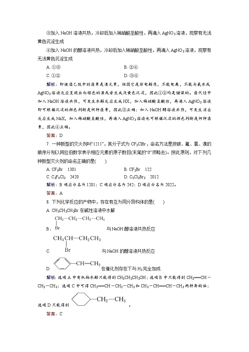 2022年高三化学寒假课后训练：12卤代烃 Word版含解析第3页