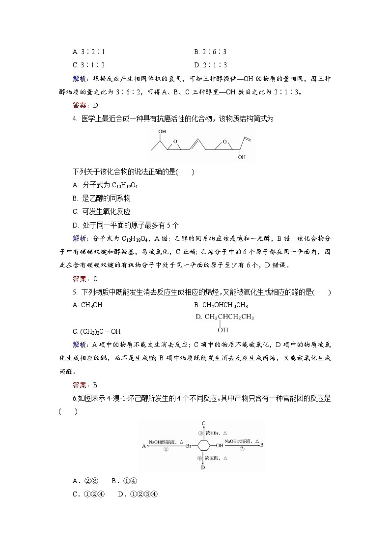 2022年高三化学寒假课后训练：13醇 Word版含解析第2页