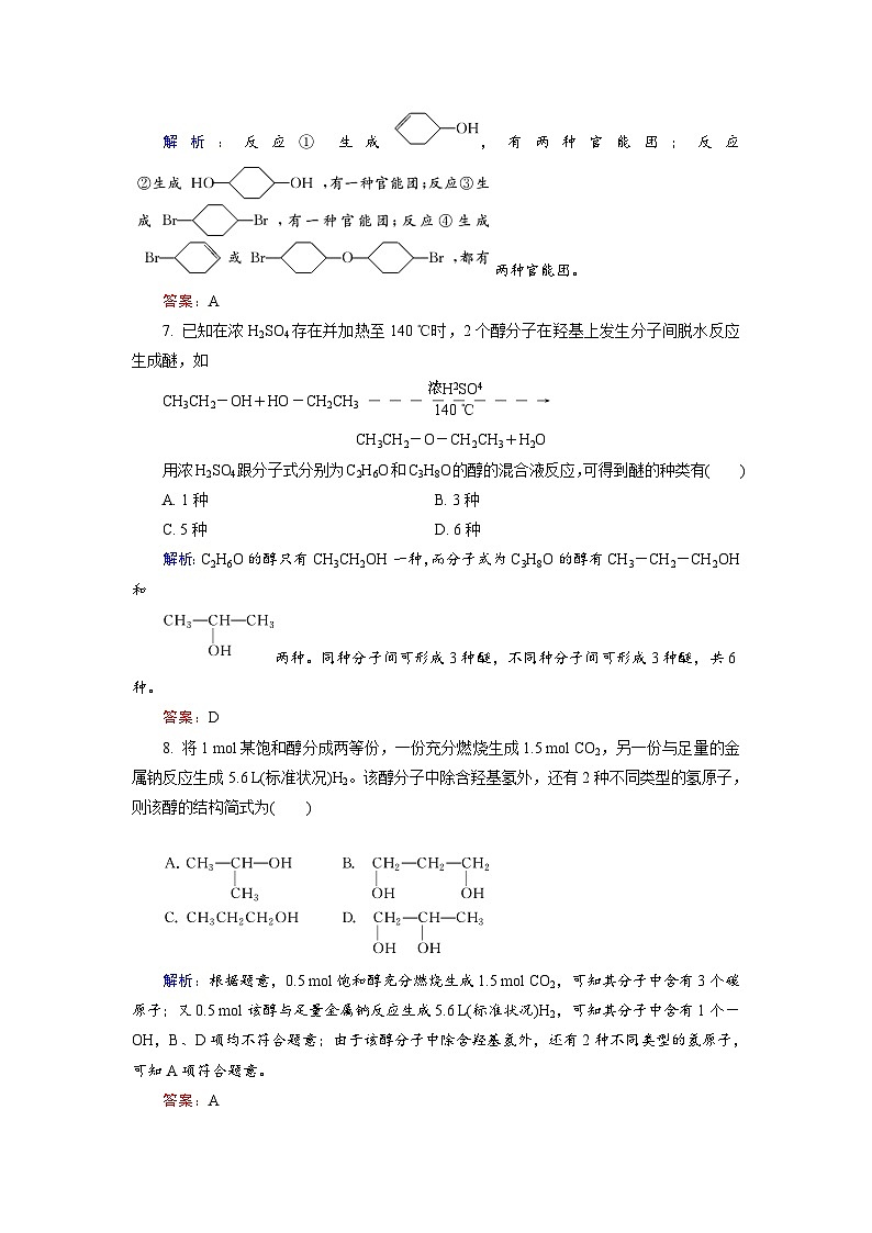 2022年高三化学寒假课后训练：13醇 Word版含解析第3页