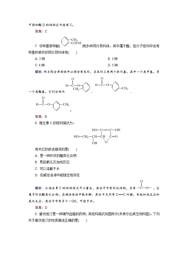 2022年高三化学寒假课后训练：17酯 Word版含解析第3页