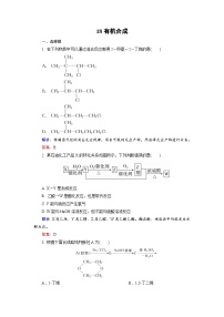 2022年高三化学寒假课后训练：18有机合成 Word版含解析