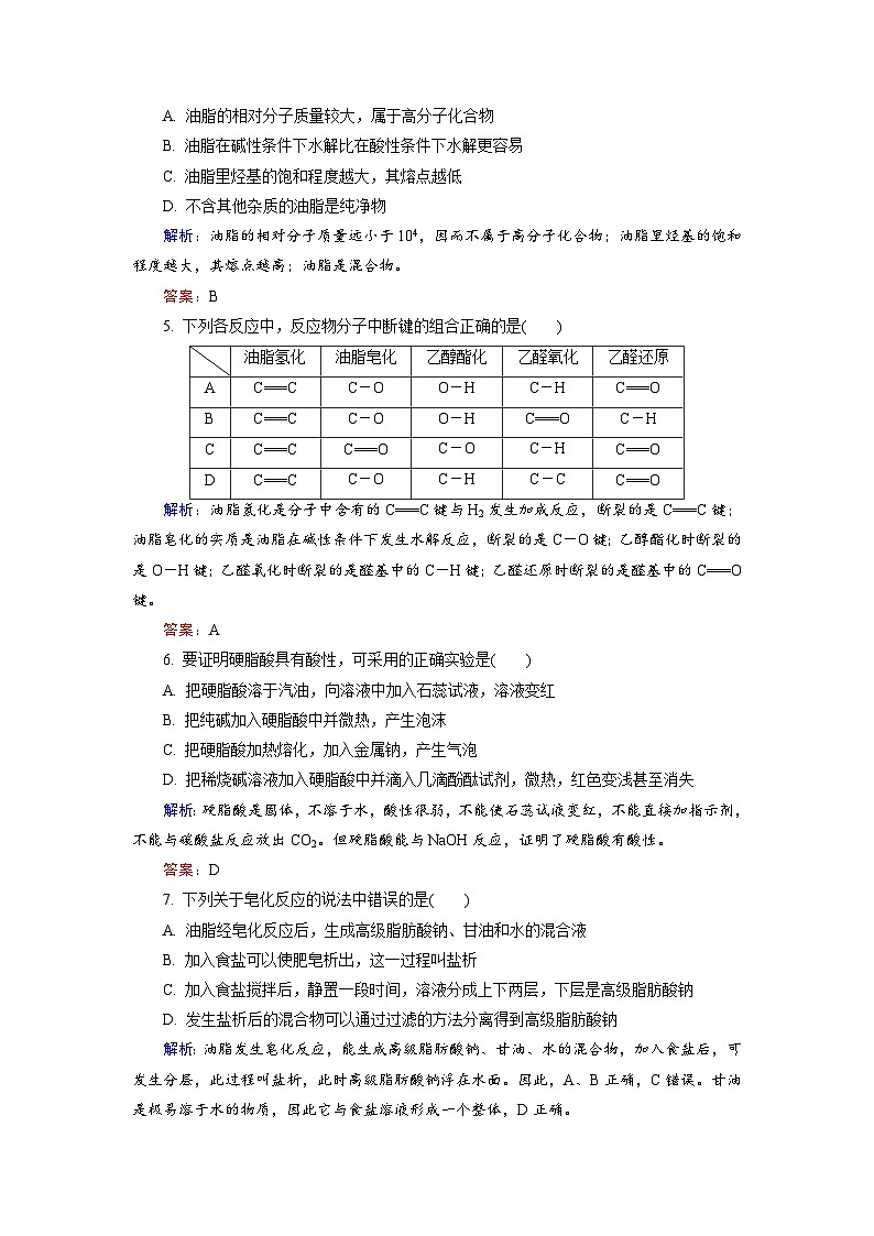 2022年高三化学寒假课后训练：19油脂 Word版含解析第2页