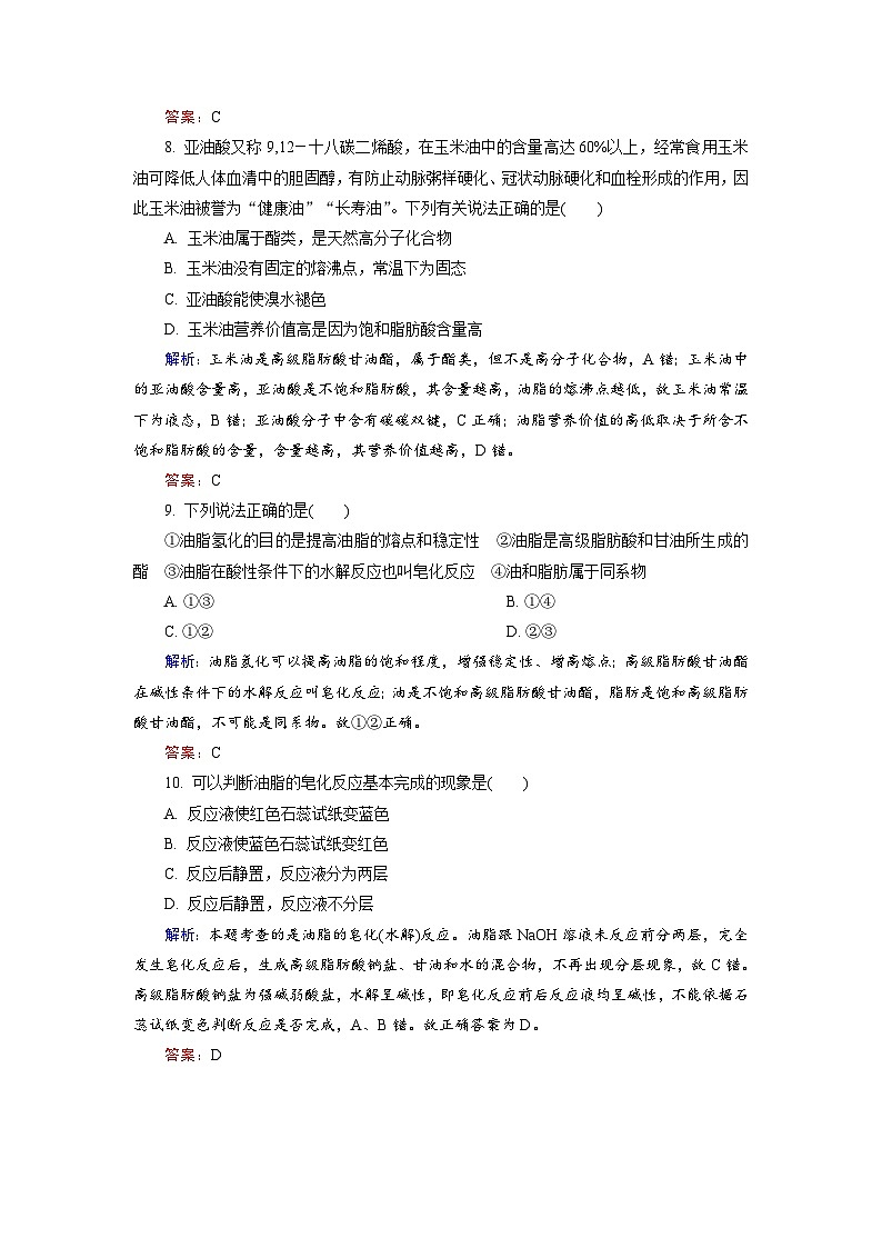 2022年高三化学寒假课后训练：19油脂 Word版含解析第3页