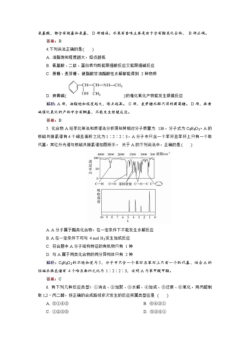 2022年高三化学寒假课后训练：30有机化学基础 Word版含解析02