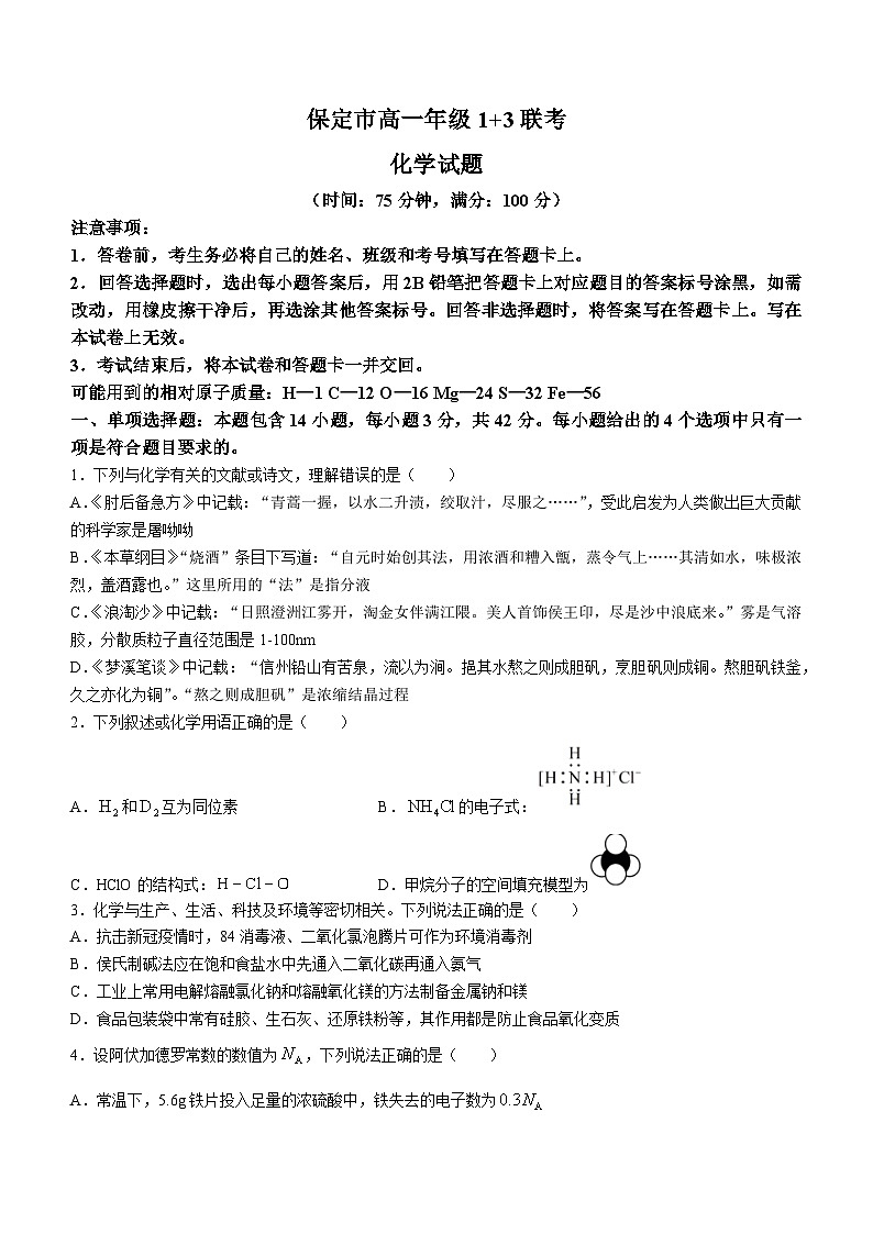 2024保定13联考高一上学期12月期中考试化学含答案第1页
