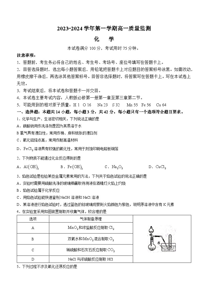 2024六盘水水城区高一上学期12月月考试题化学含解析第1页