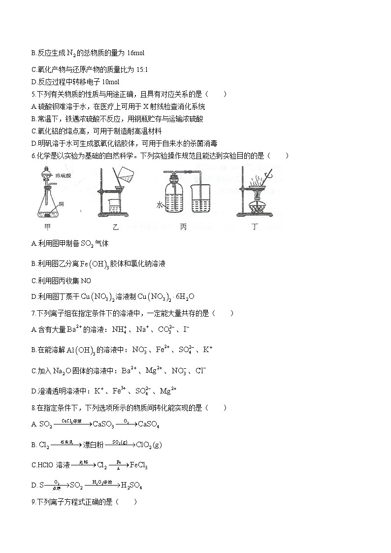 2024宜兴中学、泰兴中学、泰州中学高一上学期12月联合质量检测试题化学含答案第2页