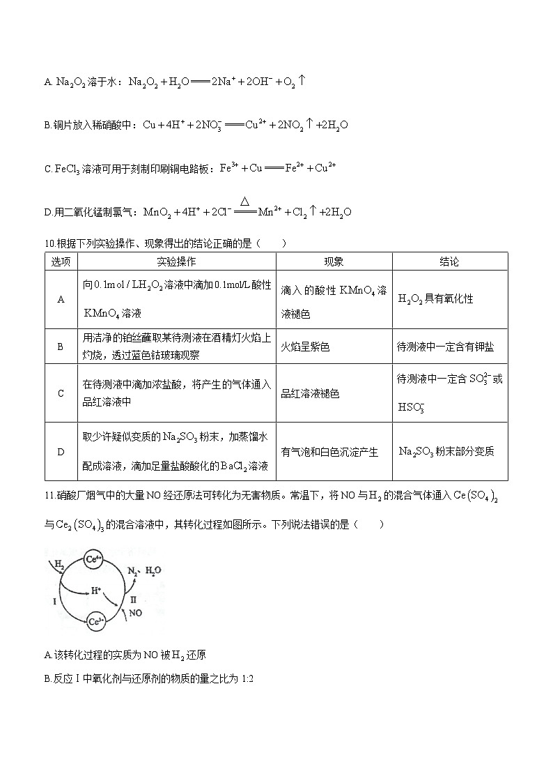 2024宜兴中学、泰兴中学、泰州中学高一上学期12月联合质量检测试题化学含答案第3页