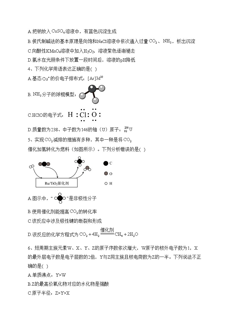新疆生产建设兵团第三师图木舒克市第一中学2024届高三上学期第三次月考化学试卷(含答案)第2页