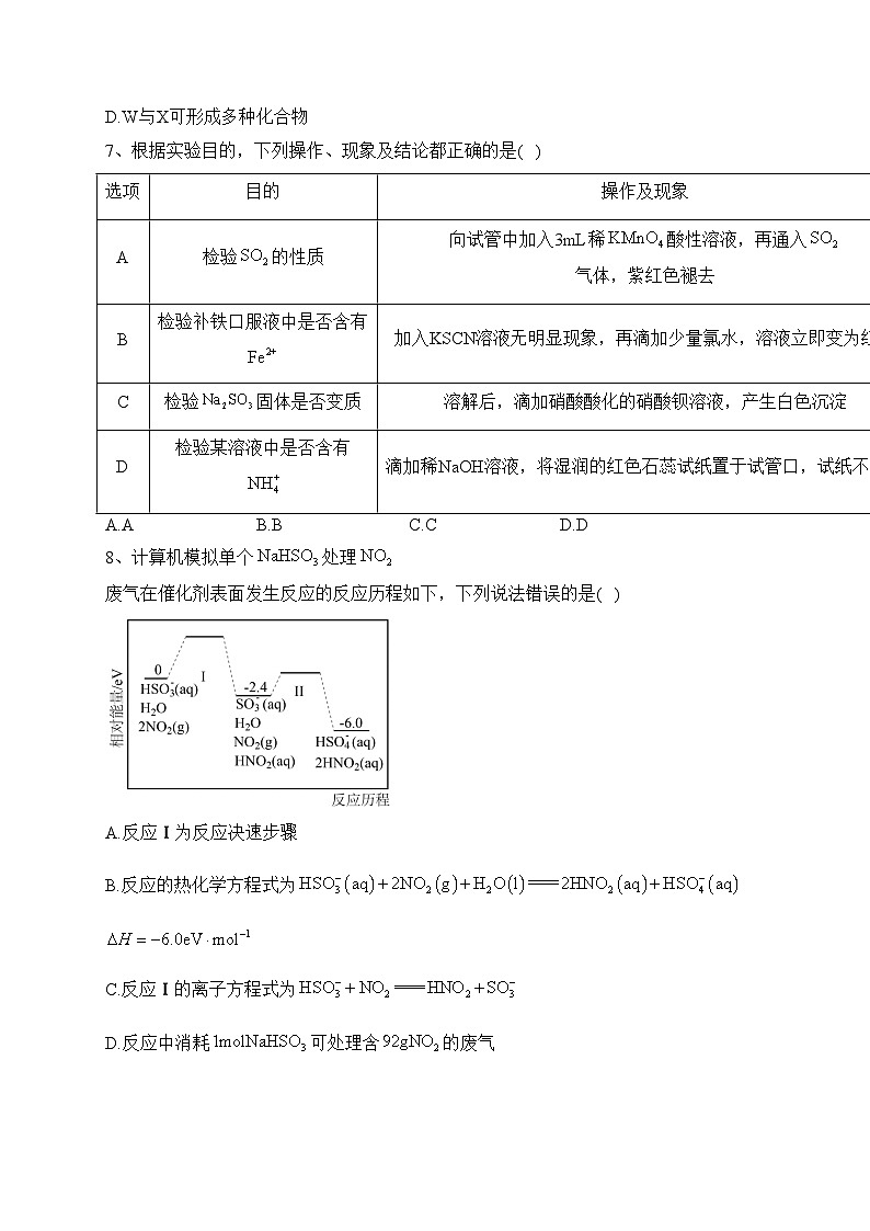 新疆生产建设兵团第三师图木舒克市第一中学2024届高三上学期第三次月考化学试卷(含答案)第3页