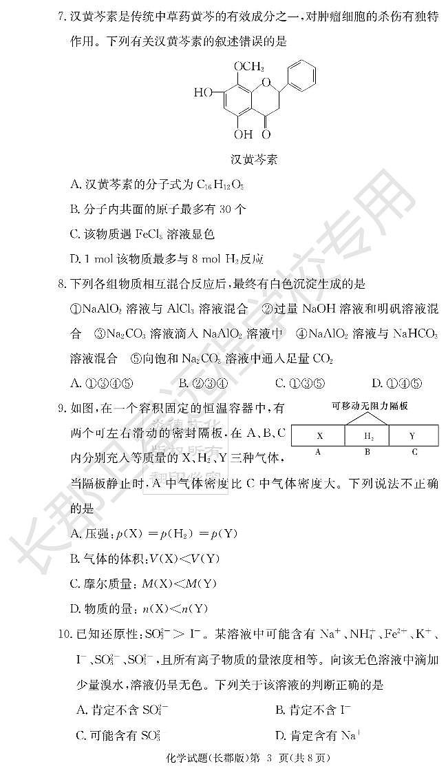 2023长郡高三第二次月考化学试题第3页