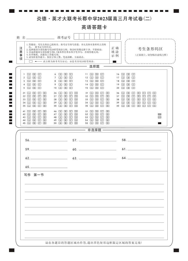 2023长郡高三第二次月考化学试题答题卡第1页