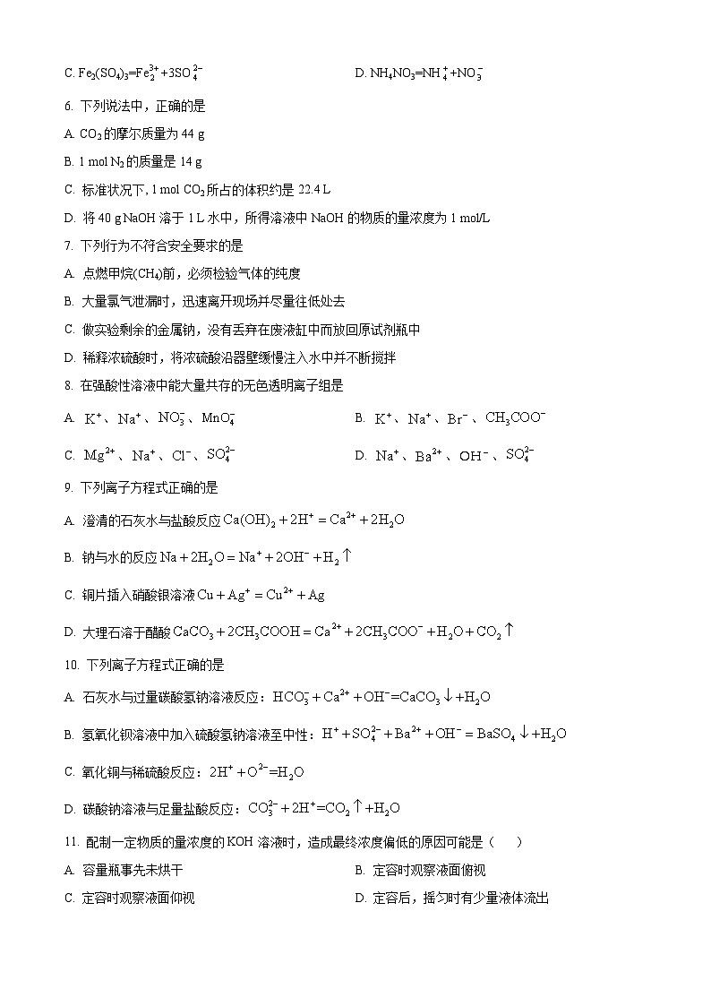 北京市交通大学附属中学2023-2024学年高一上学期期中考试 化学02