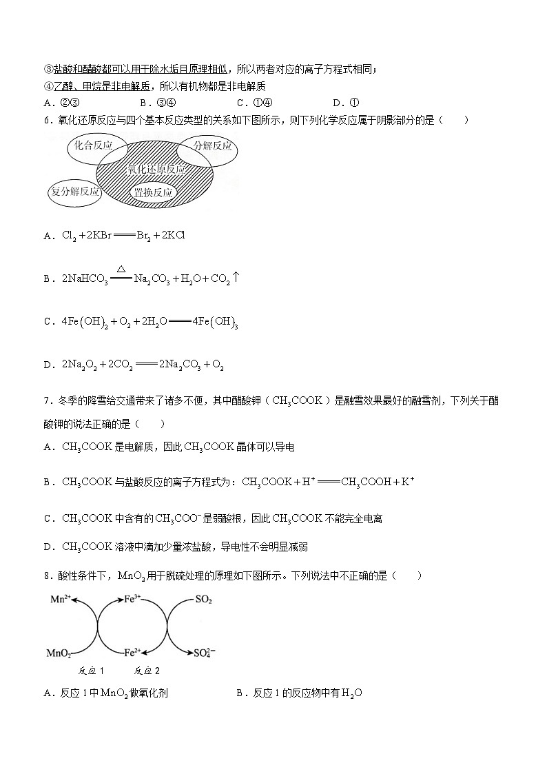 北京市首都师范大学附中2023-2024学年高一上学期期中考试 化学02