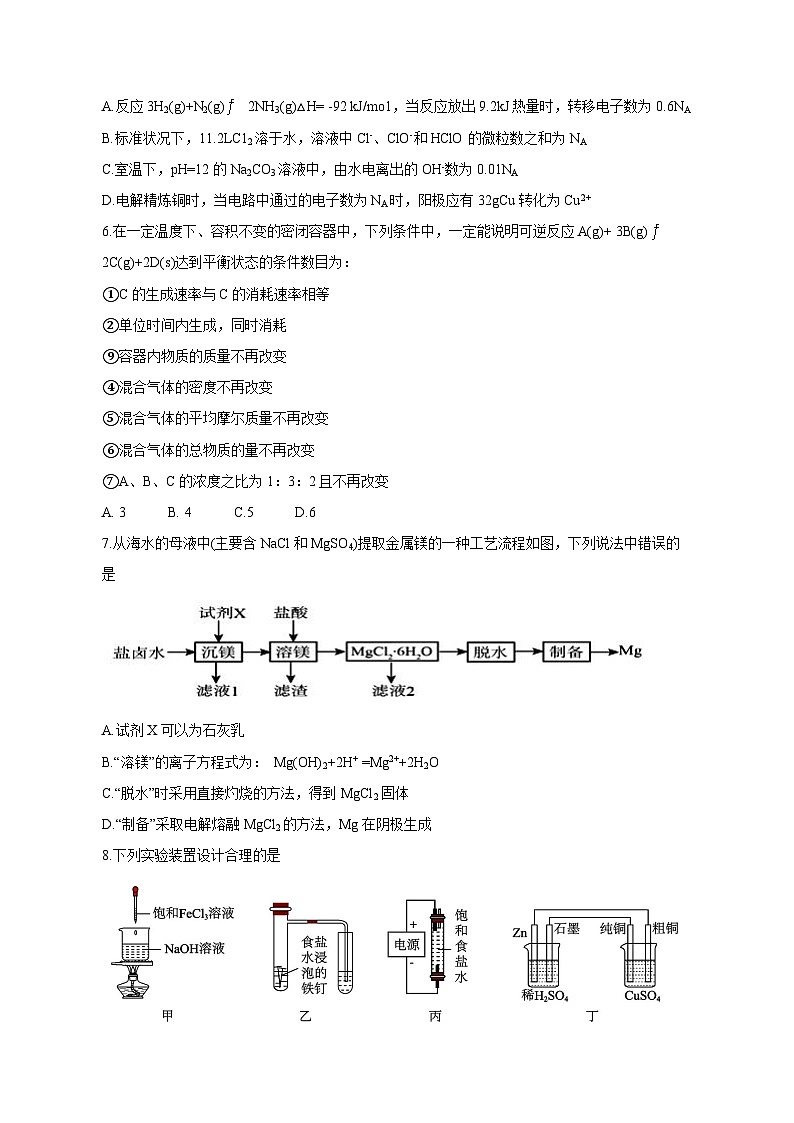 河南省信阳市2023-2024学年高二上学期第二次月考化学模拟试卷（含答案）第2页