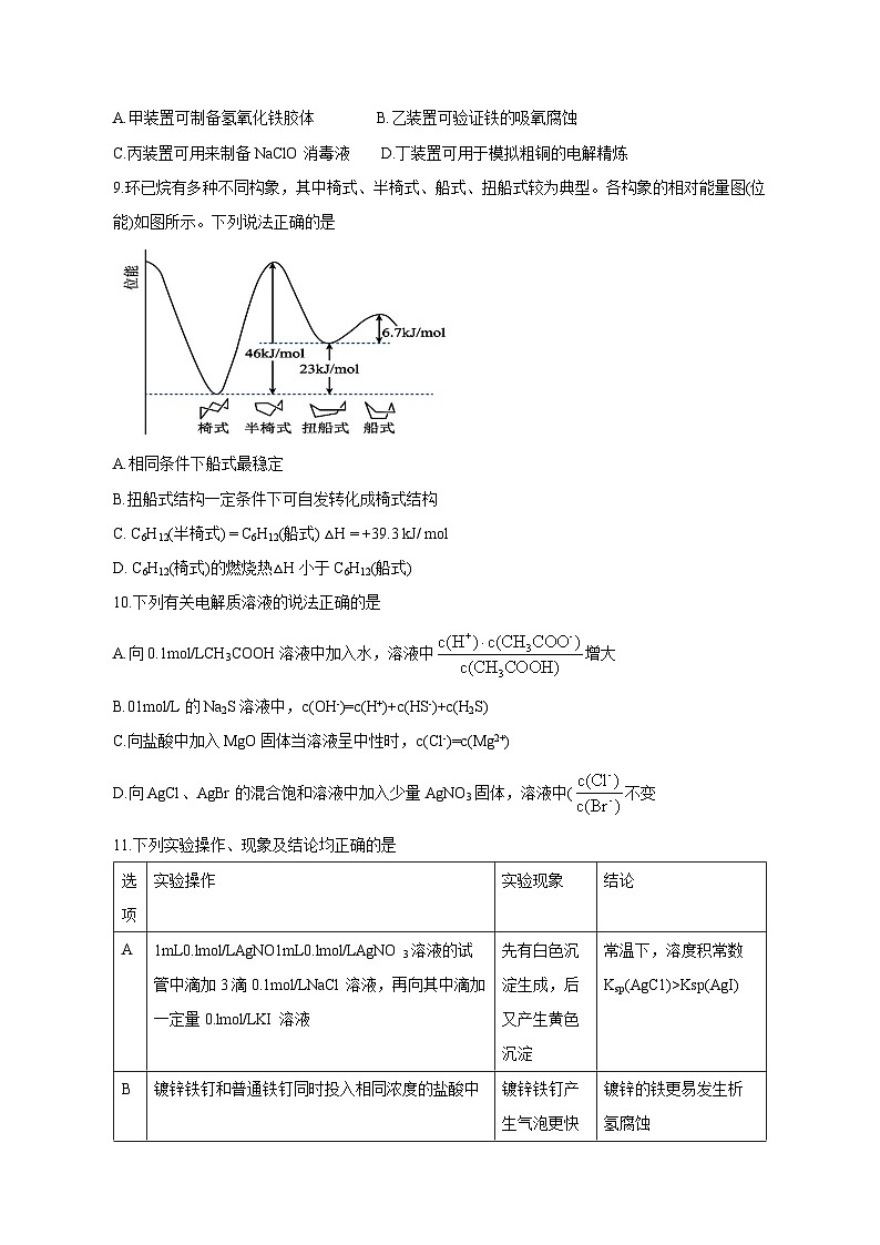 河南省信阳市2023-2024学年高二上学期第二次月考化学模拟试卷（含答案）第3页