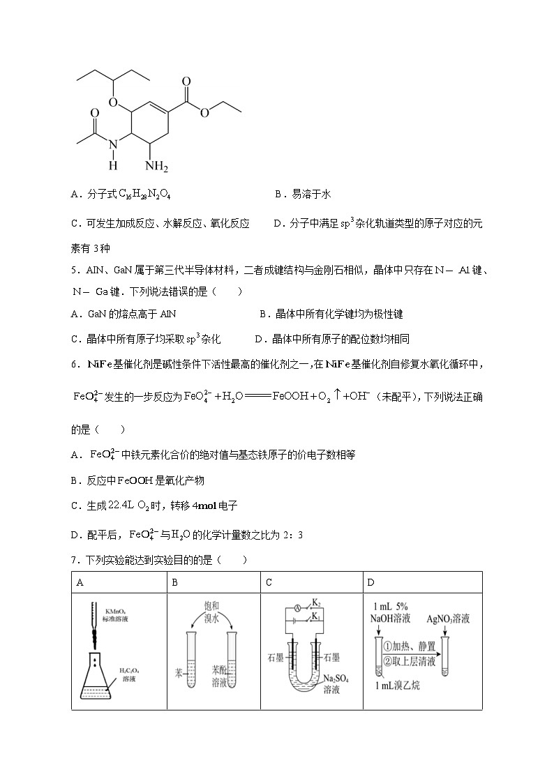 湖南省常德市临澧县2023-2024学年高三上学期第五次阶段性考试化学模拟试题（含答案）第2页