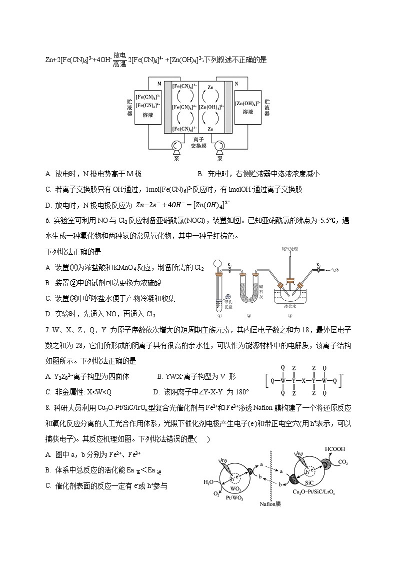 山东省潍坊市2023-2024学年高三上学期12月月考化学模拟试题（含答案）第2页