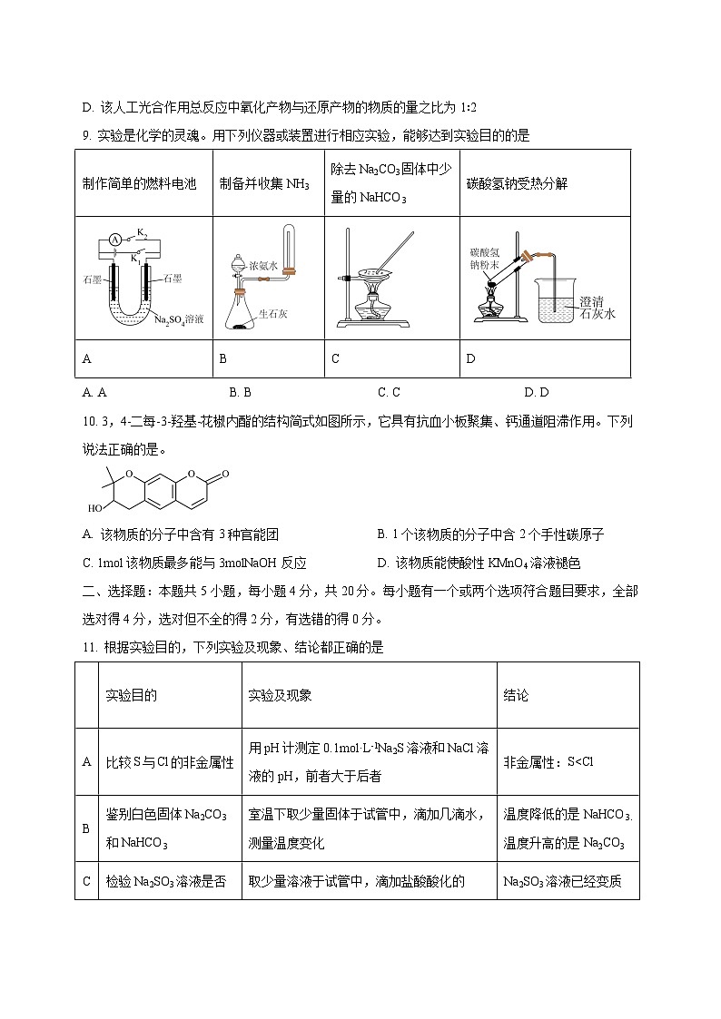 山东省潍坊市2023-2024学年高三上学期12月月考化学模拟试题（含答案）第3页