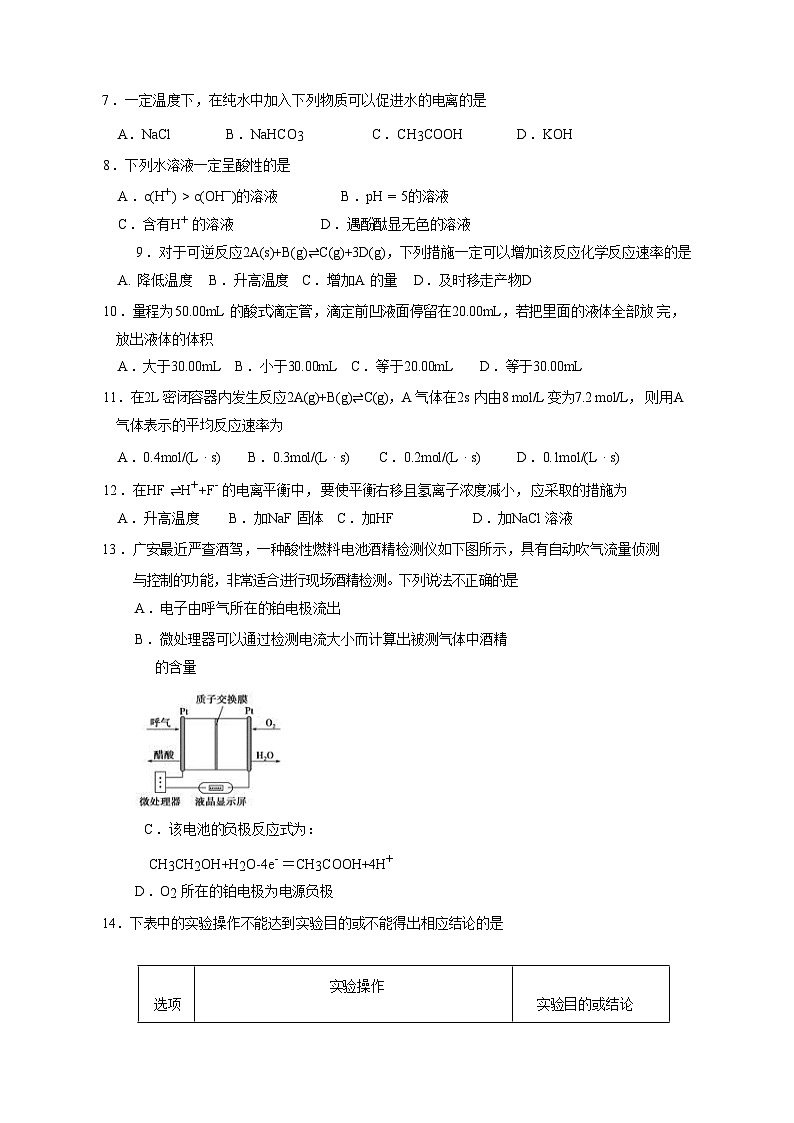 四川省广安市2023-2024学年高二上学期12月月考化学模拟试题（含答案）第2页