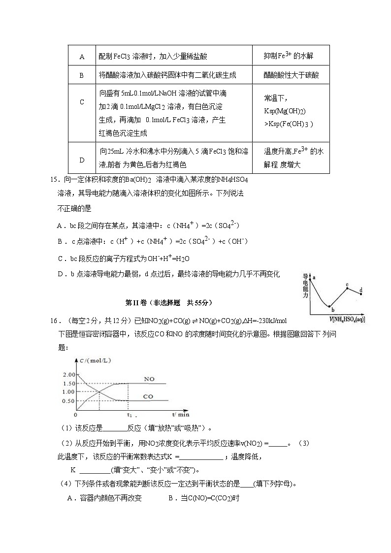四川省广安市2023-2024学年高二上学期12月月考化学模拟试题（含答案）第3页