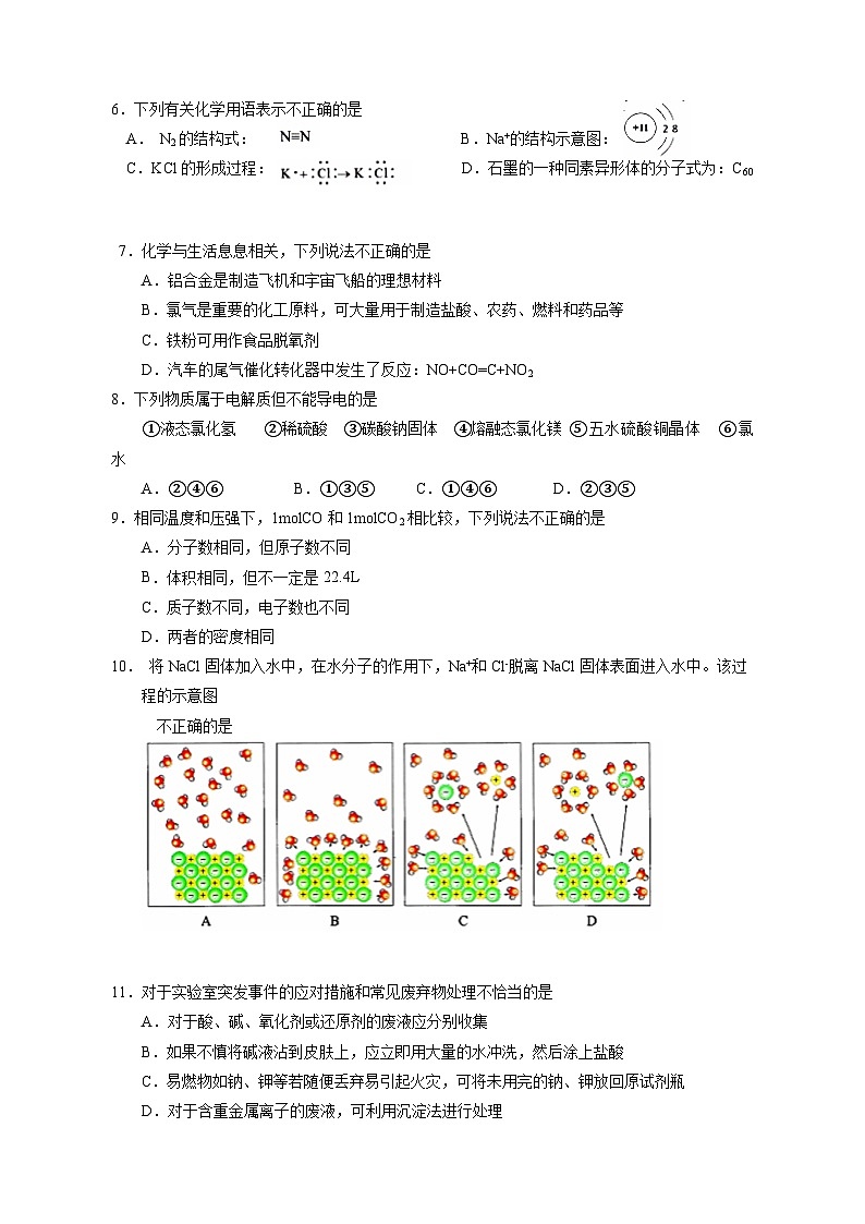 浙江省杭州市2023-2024学年高一上学期12月月考化学模拟试卷（含答案）第2页