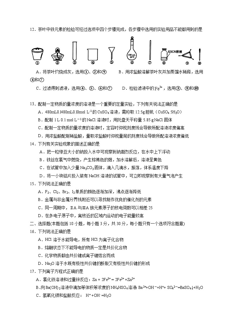 浙江省杭州市2023-2024学年高一上学期12月月考化学模拟试卷（含答案）第3页