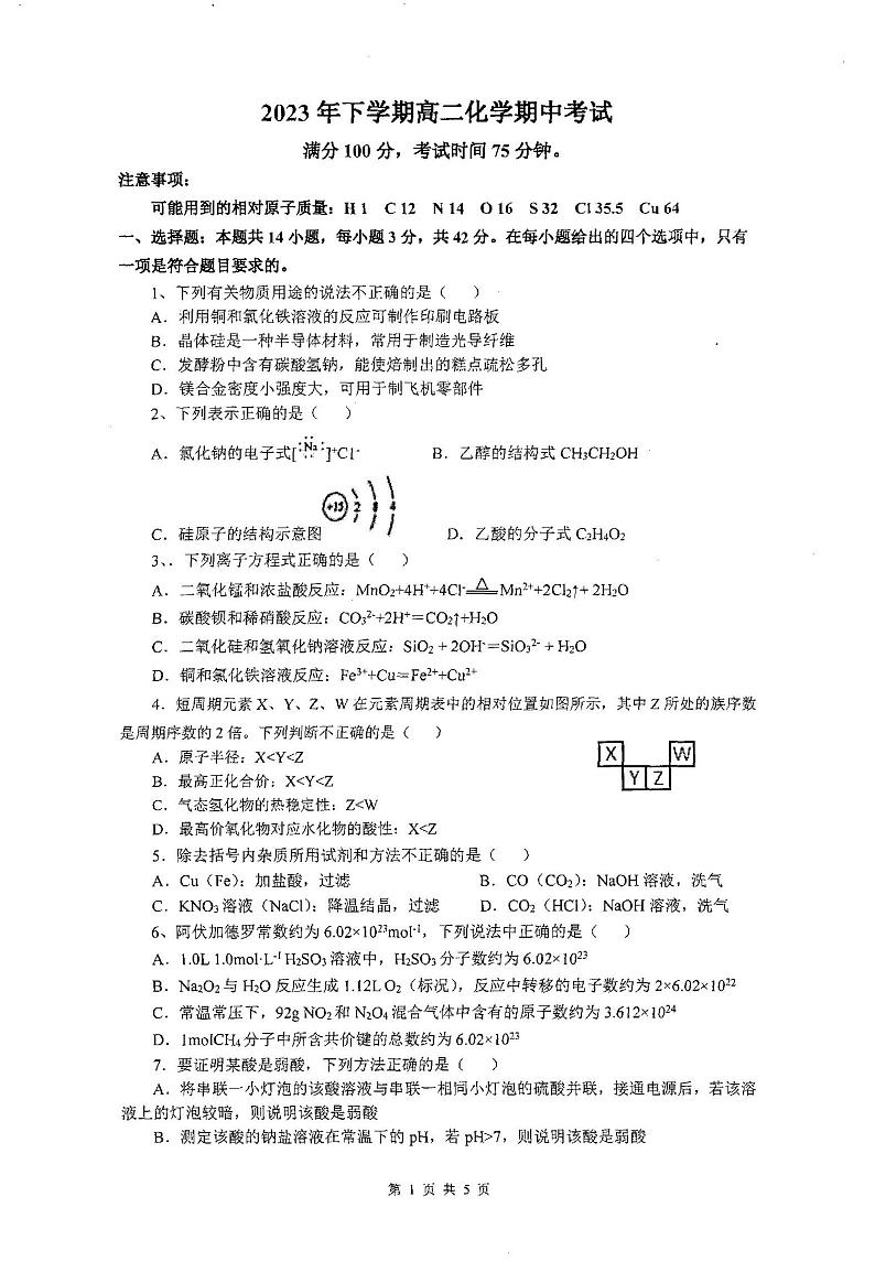 湖南省邵阳市新邵县第三中学2023-2024学年高二上学期期中考试化学试题01