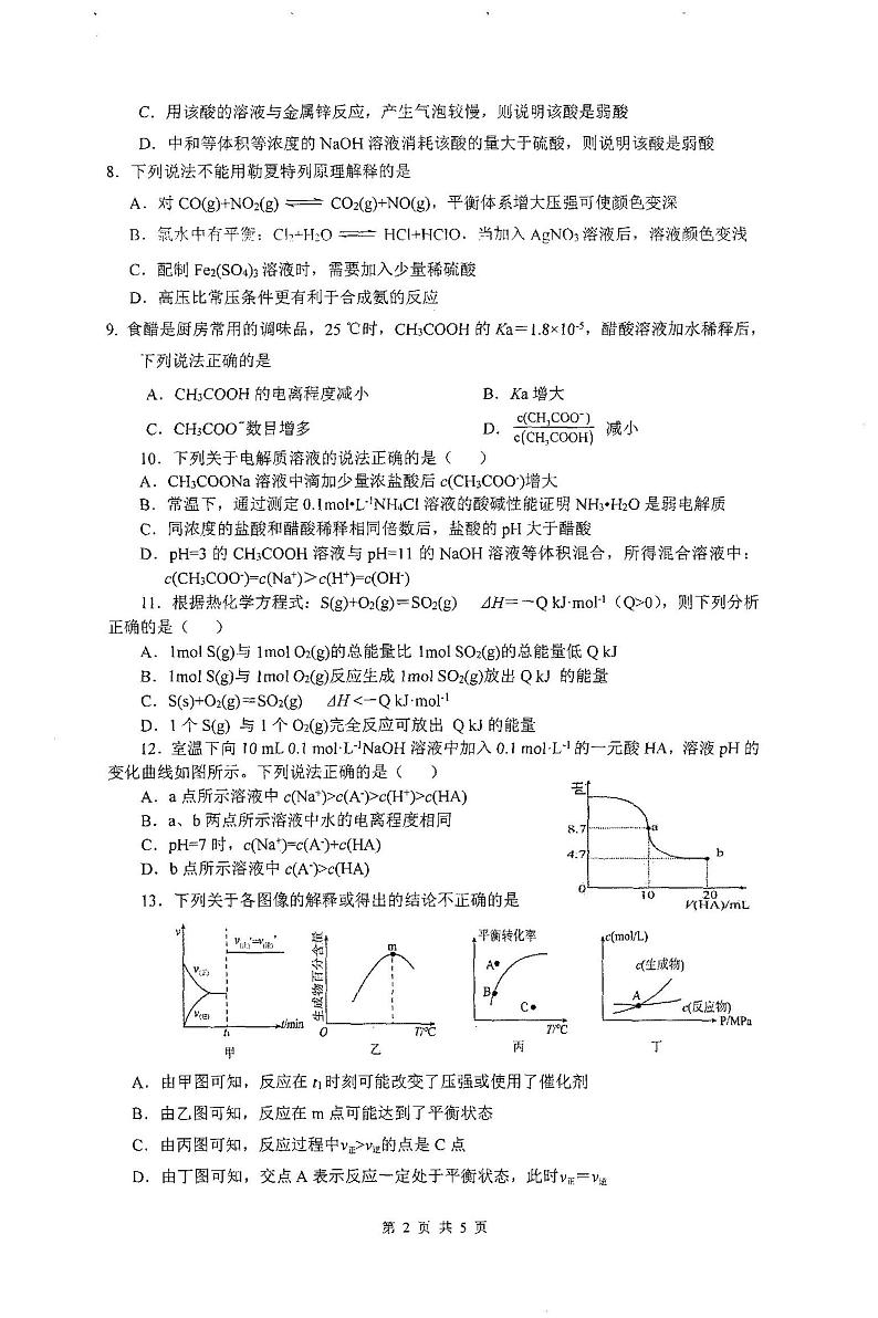 湖南省邵阳市新邵县第三中学2023-2024学年高二上学期期中考试化学试题02