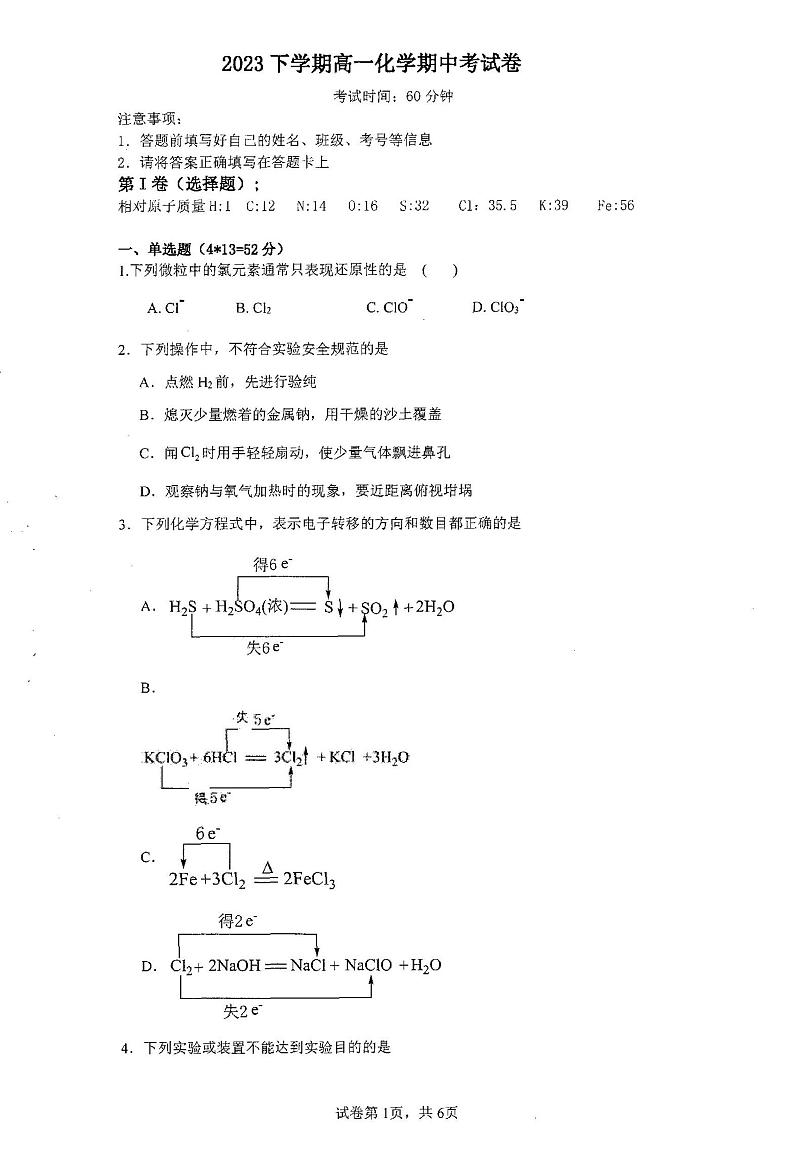 湖南省邵阳市新邵县第三中学2023-2024学年高一上学期期中考试化学试题01