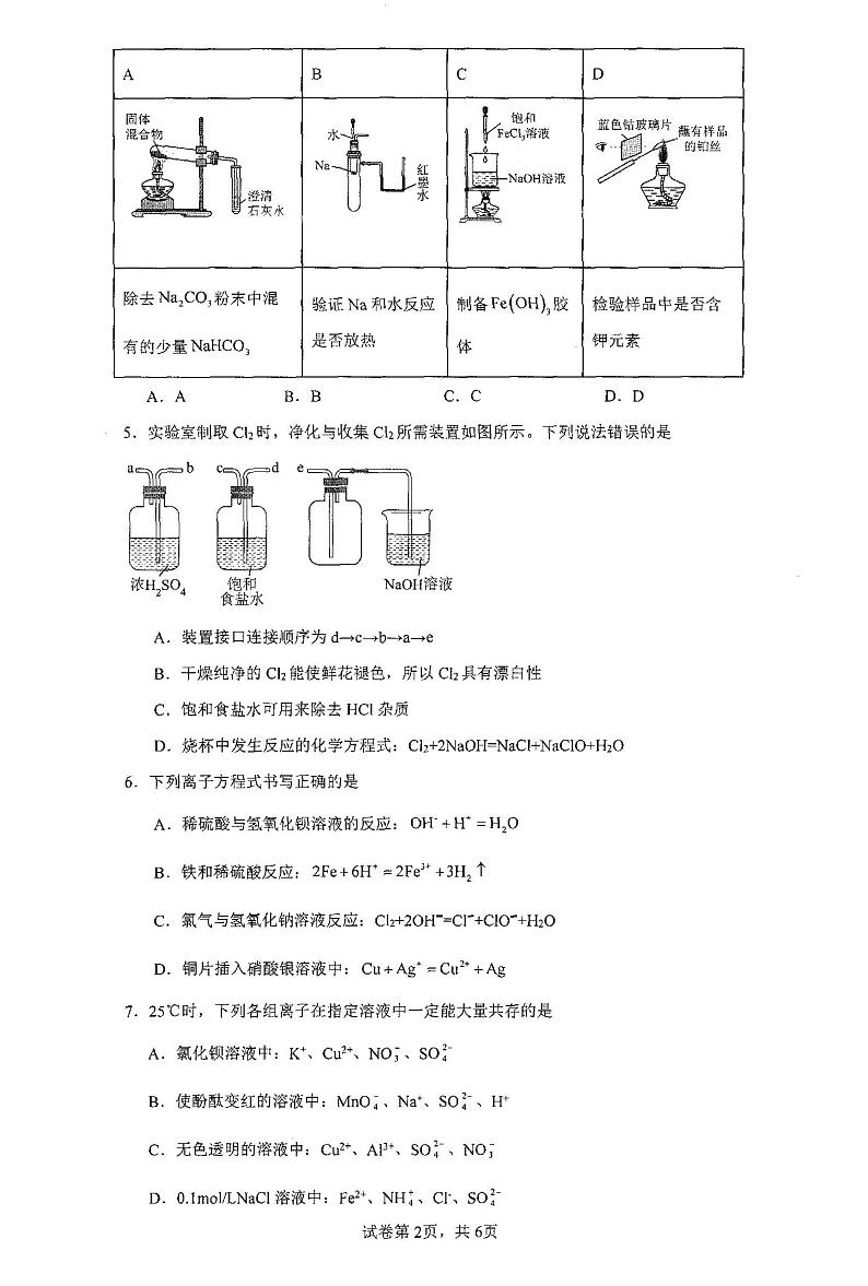 湖南省邵阳市新邵县第三中学2023-2024学年高一上学期期中考试化学试题02