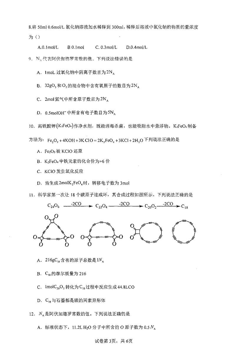 湖南省邵阳市新邵县第三中学2023-2024学年高一上学期期中考试化学试题03