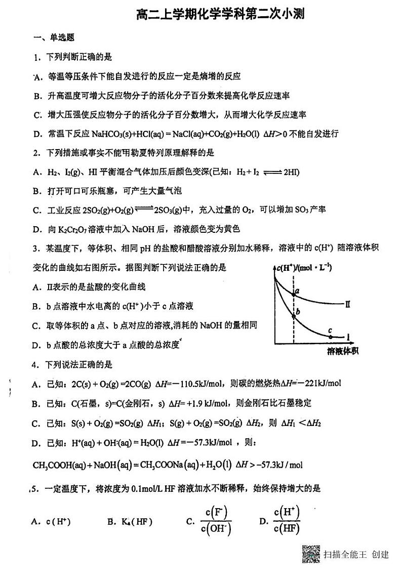 天津市武清区河西务中学2023-2024学年高二上学期第二次月考化学试卷01