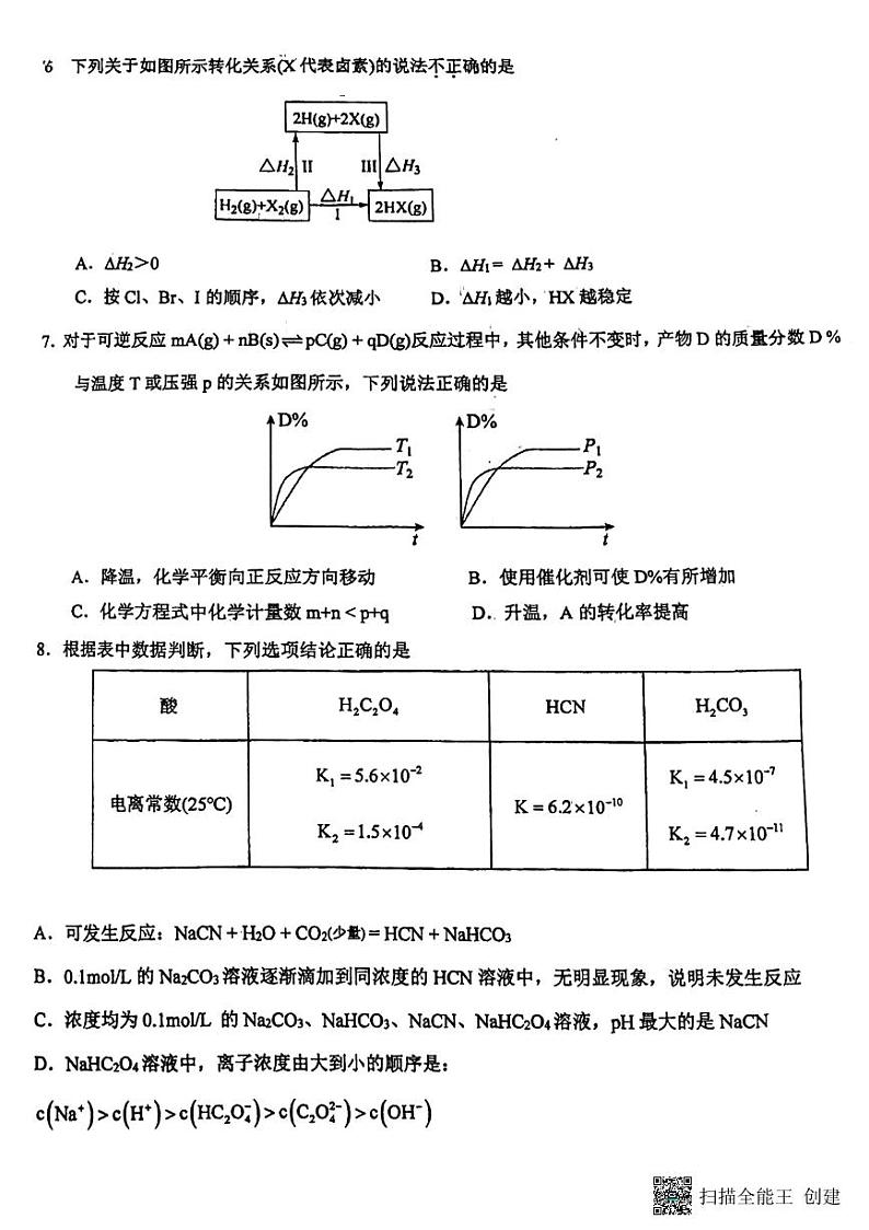 天津市武清区河西务中学2023-2024学年高二上学期第二次月考化学试卷02