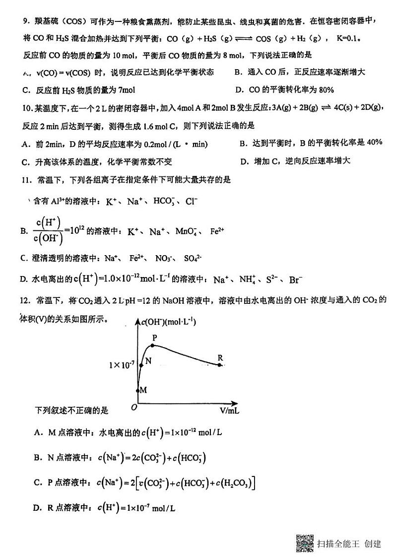 天津市武清区河西务中学2023-2024学年高二上学期第二次月考化学试卷03