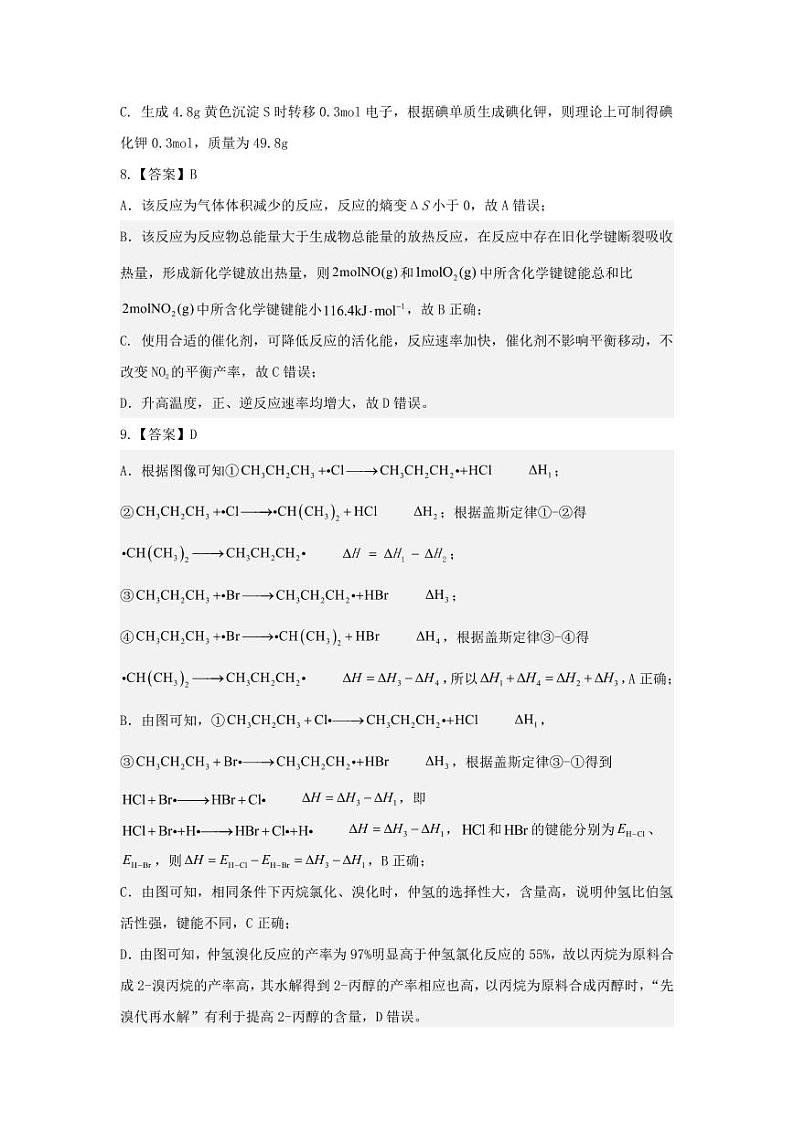 山东名校考试联盟2023年12月高三年级阶段性检测 化学答案第2页