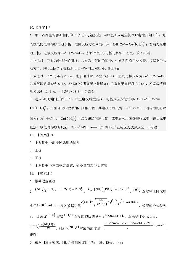 山东名校考试联盟2023年12月高三年级阶段性检测 化学答案第3页