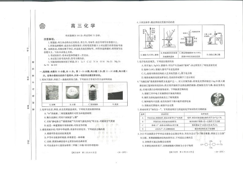 广东省部分名校2023-2024学年高三上学期12月联合质量检测 化学第1页