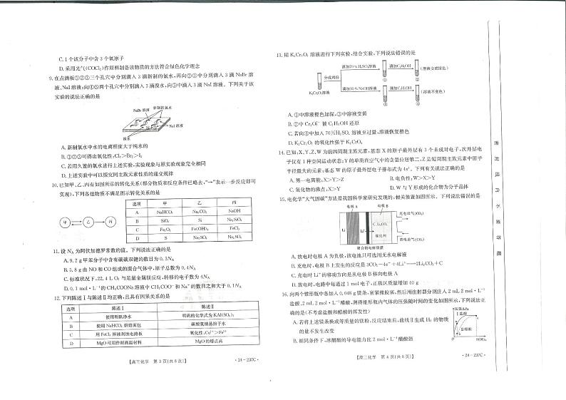 广东省部分名校2023-2024学年高三上学期12月联合质量检测 化学第2页